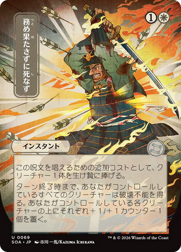Duty Beyond Death (Japanese) [Secrets of Strixhaven: Mystical Archive]
