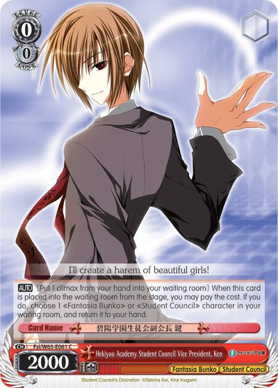 Hekiyou Academy Student Council Vice President, Ken (Fsi/W65-E061 C) [Fujimi Fantasia Bunko]