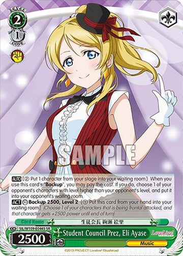 Student Council Prez, Eli Ayase (SIL/W109-E044S SR) [Love Live! School idol festival 2 MIRACLE LIVE!]