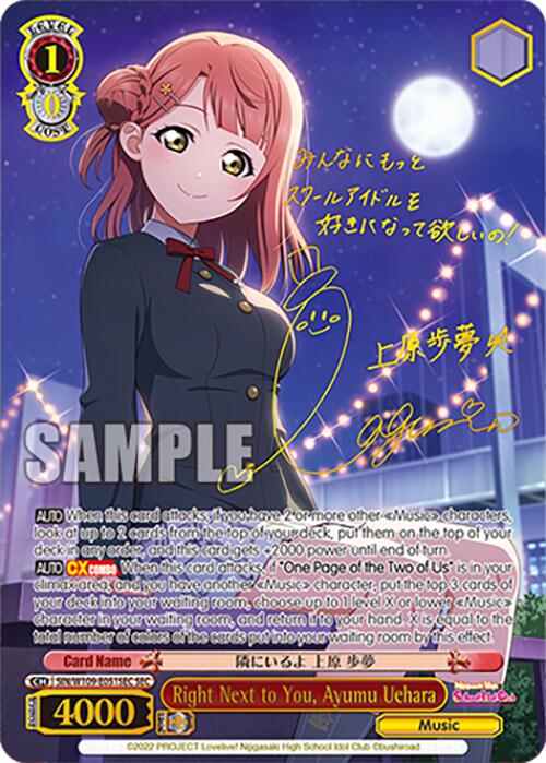 Right Next to You, Ayumu Uehara (SIN/W109-E051SEC SEC) [Love Live! School idol festival 2 MIRACLE LIVE!]