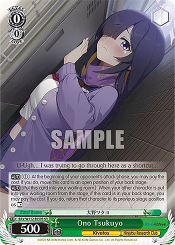 Ono Tsukuyo (BAV/W112-E050S SR) [Blue Archive]