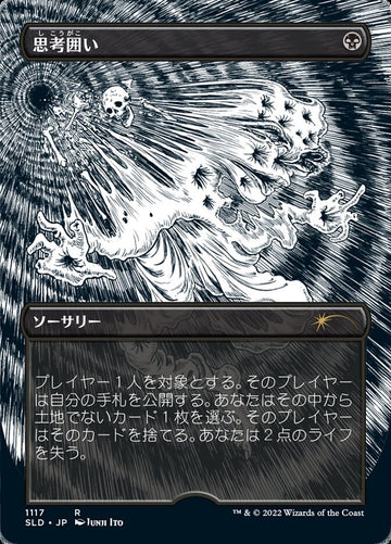 Thoughtseize (Japanese Borderless) [Secret Lair Drop Series]